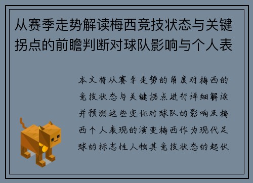 从赛季走势解读梅西竞技状态与关键拐点的前瞻判断对球队影响与个人表现演变 从赛季走势解读梅西竞技状态与关键拐点的前瞻判断对球队影响与个人表现演变