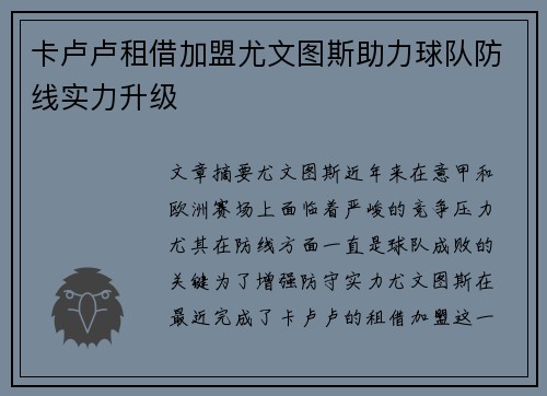 卡卢卢租借加盟尤文图斯助力球队防线实力升级 卡卢卢租借加盟尤文图斯助力球队防线实力升级