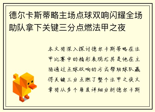 德尔卡斯蒂略主场点球双响闪耀全场助队拿下关键三分点燃法甲之夜 德尔卡斯蒂略主场点球双响闪耀全场助队拿下关键三分点燃法甲之夜