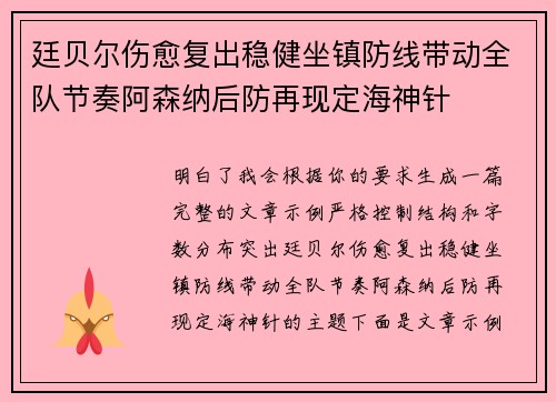 廷贝尔伤愈复出稳健坐镇防线带动全队节奏阿森纳后防再现定海神针 廷贝尔伤愈复出稳健坐镇防线带动全队节奏阿森纳后防再现定海神针