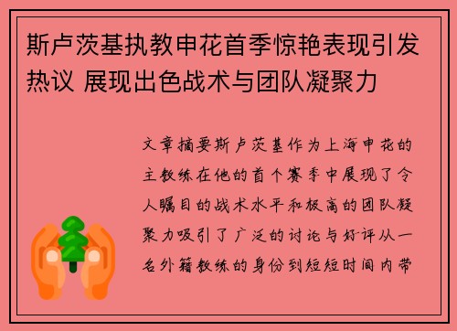 斯卢茨基执教申花首季惊艳表现引发热议 展现出色战术与团队凝聚力 斯卢茨基执教申花首季惊艳表现引发热议 展现出色战术与团队凝聚力