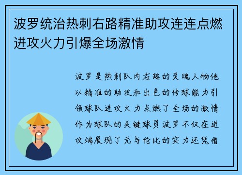 波罗统治热刺右路精准助攻连连点燃进攻火力引爆全场激情 波罗统治热刺右路精准助攻连连点燃进攻火力引爆全场激情
