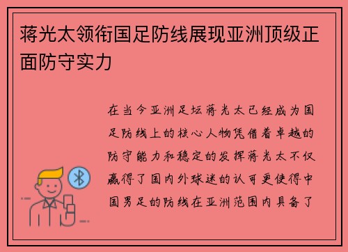 蒋光太领衔国足防线展现亚洲顶级正面防守实力 蒋光太领衔国足防线展现亚洲顶级正面防守实力